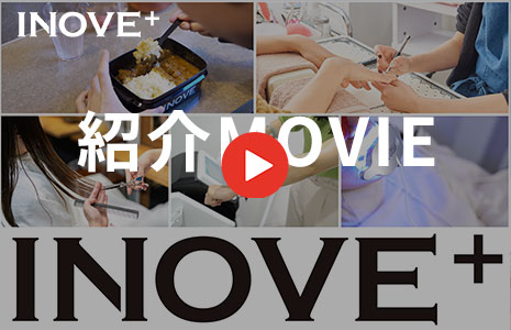INOVE＋（イノベプラス）紹介MOVIE